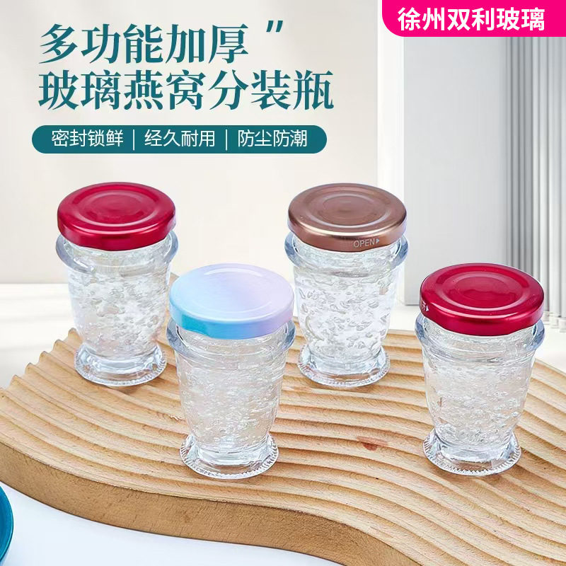 鲜炖燕窝分装瓶耐高温可炖煮加厚密封玻璃瓶子食品级空瓶可印logo