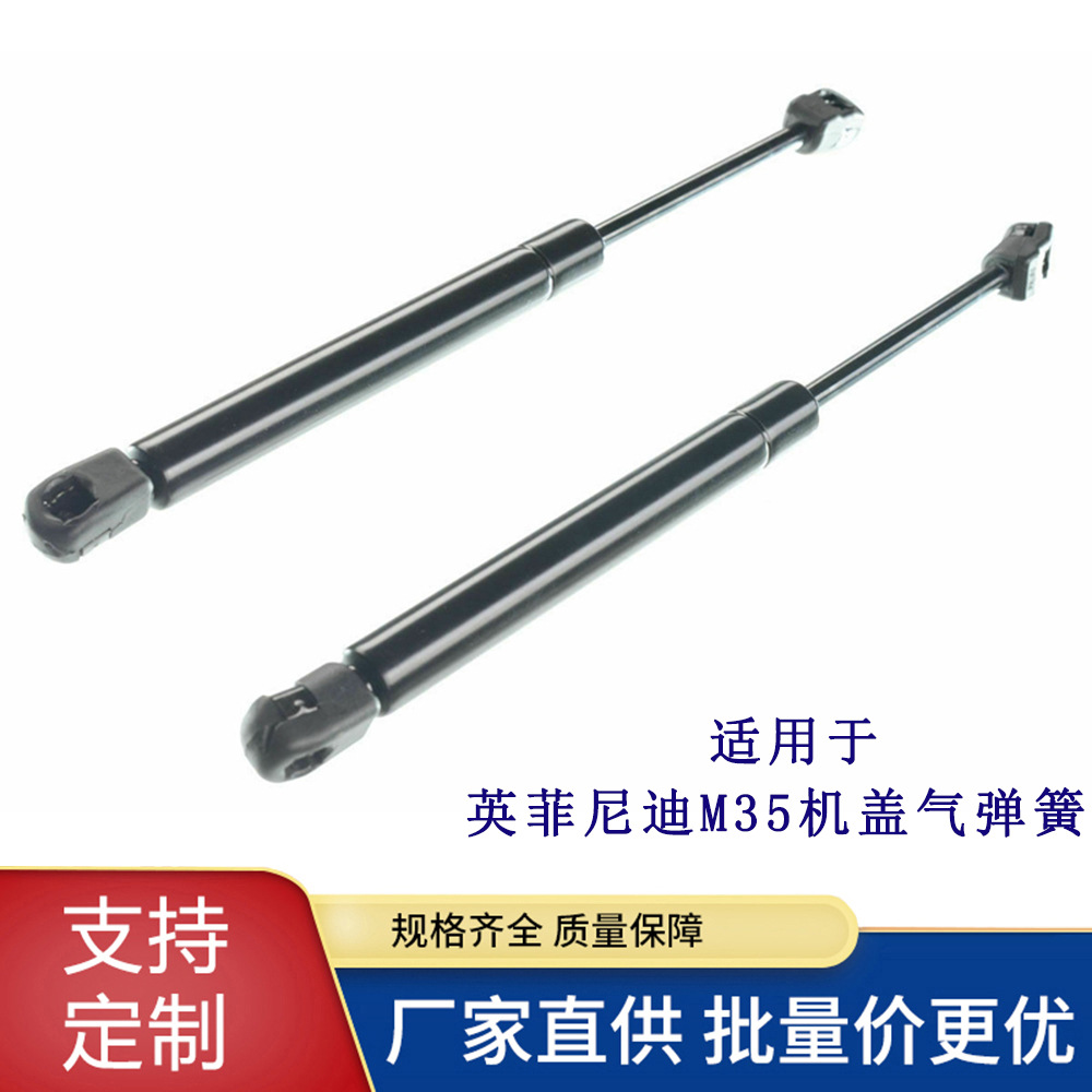 适用于英菲尼迪2006-2010 Infiniti M35引擎盖支撑杆气弹簧液压杆