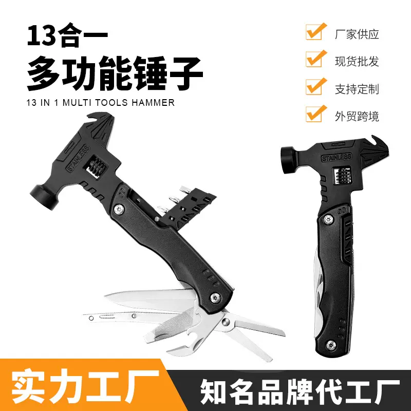 工厂批发13合一多功能刀锤户外便携家用维修不锈钢折叠式工具锤子