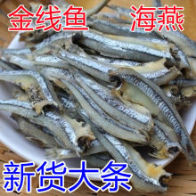 福建正宗海燕鱼干咸鱼干特级金线鱼毛毛鱼仔小鱼干无头青鱼干风干