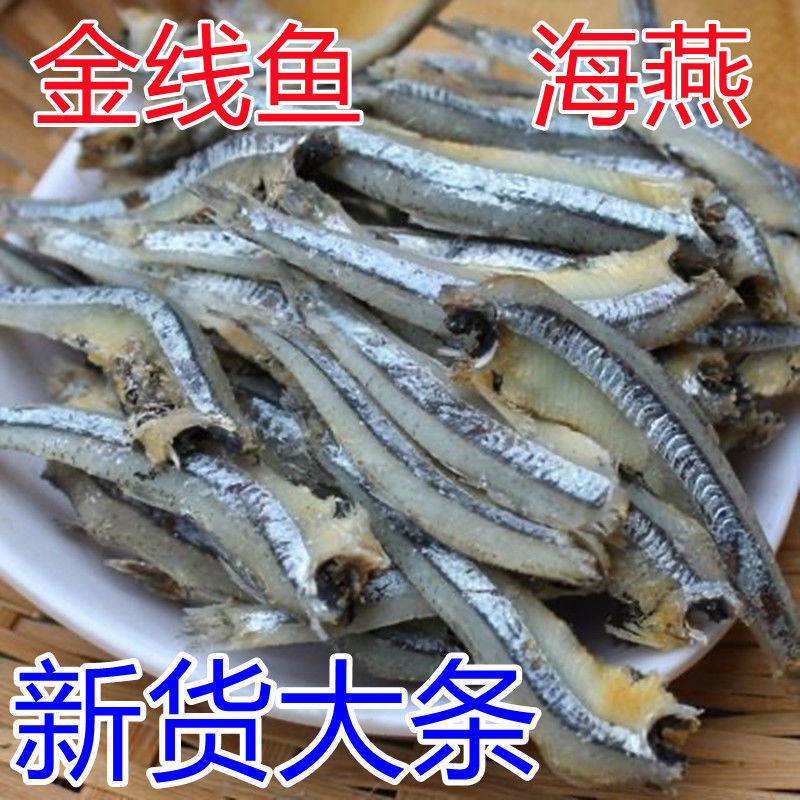 福建正宗海燕鱼干咸鱼干特级金线鱼毛毛鱼仔小鱼干无头青鱼干风干