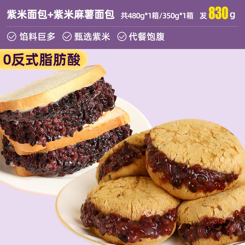 紫米サンドイッチトーストパン朝食全箱学生の健康で栄養価の高いチーズ食事代替品満足スナック|undefined