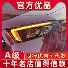 适用于19-22款奔驰A级车LED大灯 A180L改装专用透镜LED日行灯流光