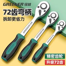 72齿快速棘轮套筒扳手大飞小飞中飞省力双向刺轮汽修扳手荆棘