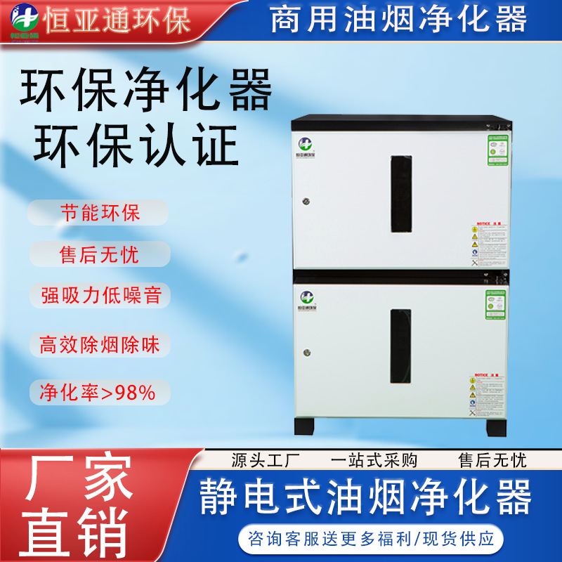 饭店厨房油烟净化器高效除味除烟净化过滤学校食堂低空排烟