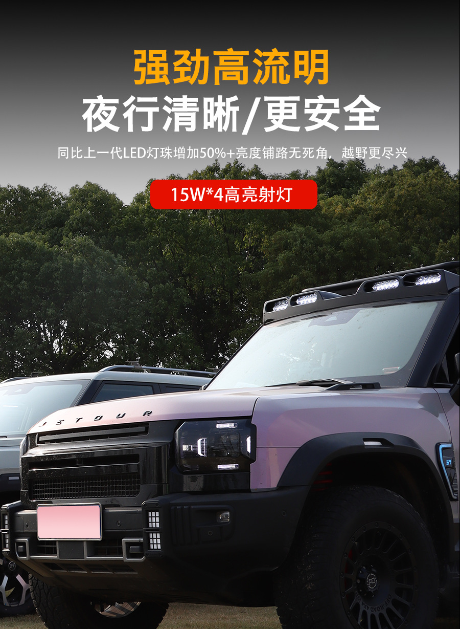 Suitable for Jietu Traveler Shanhai T2 roof spotlight four-eye spoiler modified luggage rack frame searchlight accessories