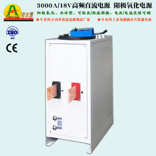 3000A18V水冷式大功率高频直流电源20V25V可调铝材阳极氧化整流器
