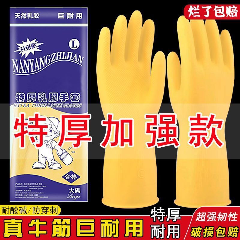 加厚耐用牛筋乳胶手套橡胶洗碗防水厨房胶皮耐磨劳保家务清洁工作