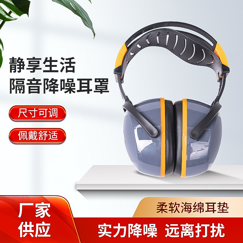 Industrial noise reduction sleep-assisted earmuffs labor protection headset soundproof anti-noise earmuffs sleeping anti-noise mute comfortable headphones