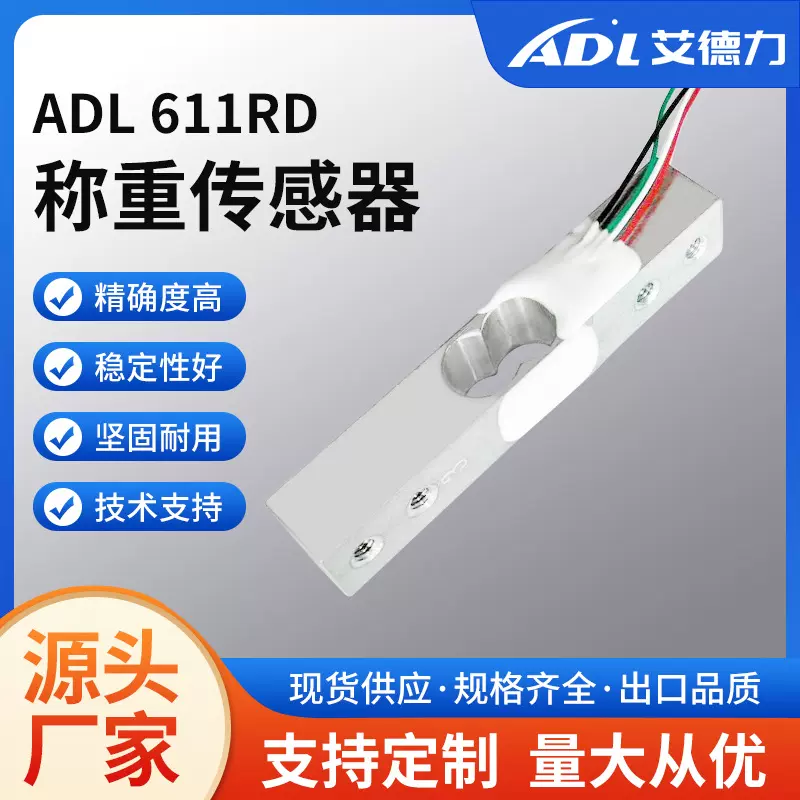 ADL611RD微型称重测力传感器 智能称重烧水壶传感器 可定制
