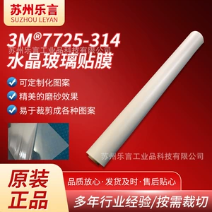 3M 7725-314 Стеклянная перегородка с пескоструйной обработкой, конфиденциальная пленка, цифровая печать, декоративная пленка с низким статическим электричеством, легко режущаяся пленка