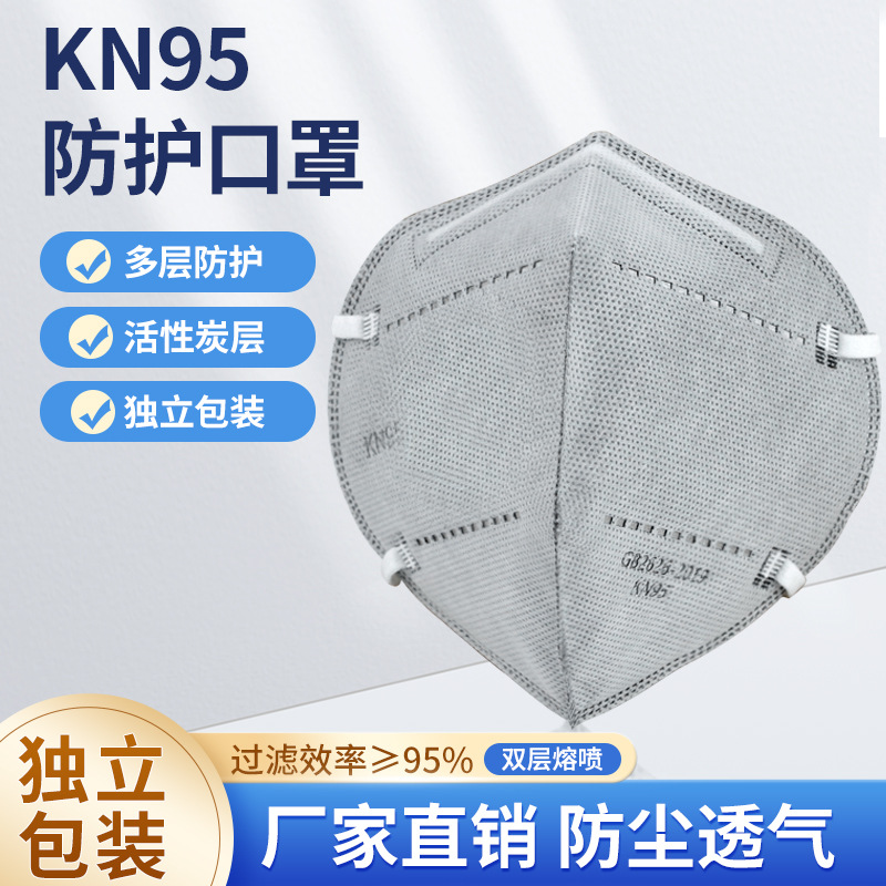 kn95防尘口罩活性炭3d立体挂耳式透气工业防尘工业粉尘防护口罩