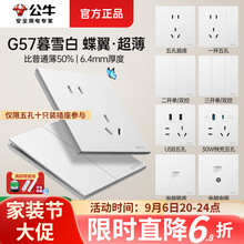 【G57暮雪白】公牛新品超薄开关插座面板86型五孔插座暗装带usb