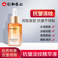 仁と職人心抗シワ淡紋精華液潤い保湿改善小紋顔精華液15ml
