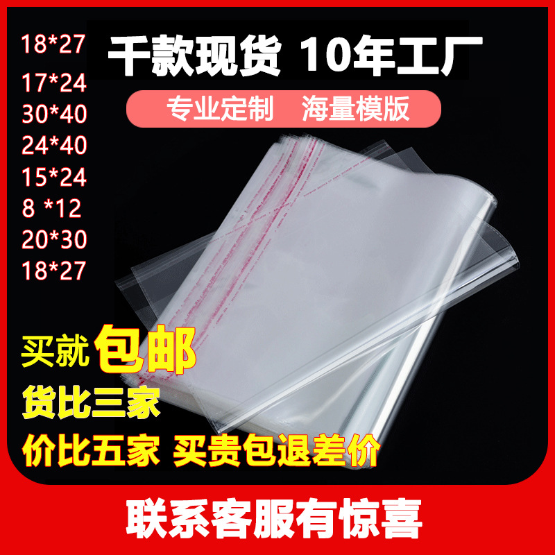 现货批发opp袋不干胶自粘袋裤子服装衬衫透明自封塑料袋印刷logo