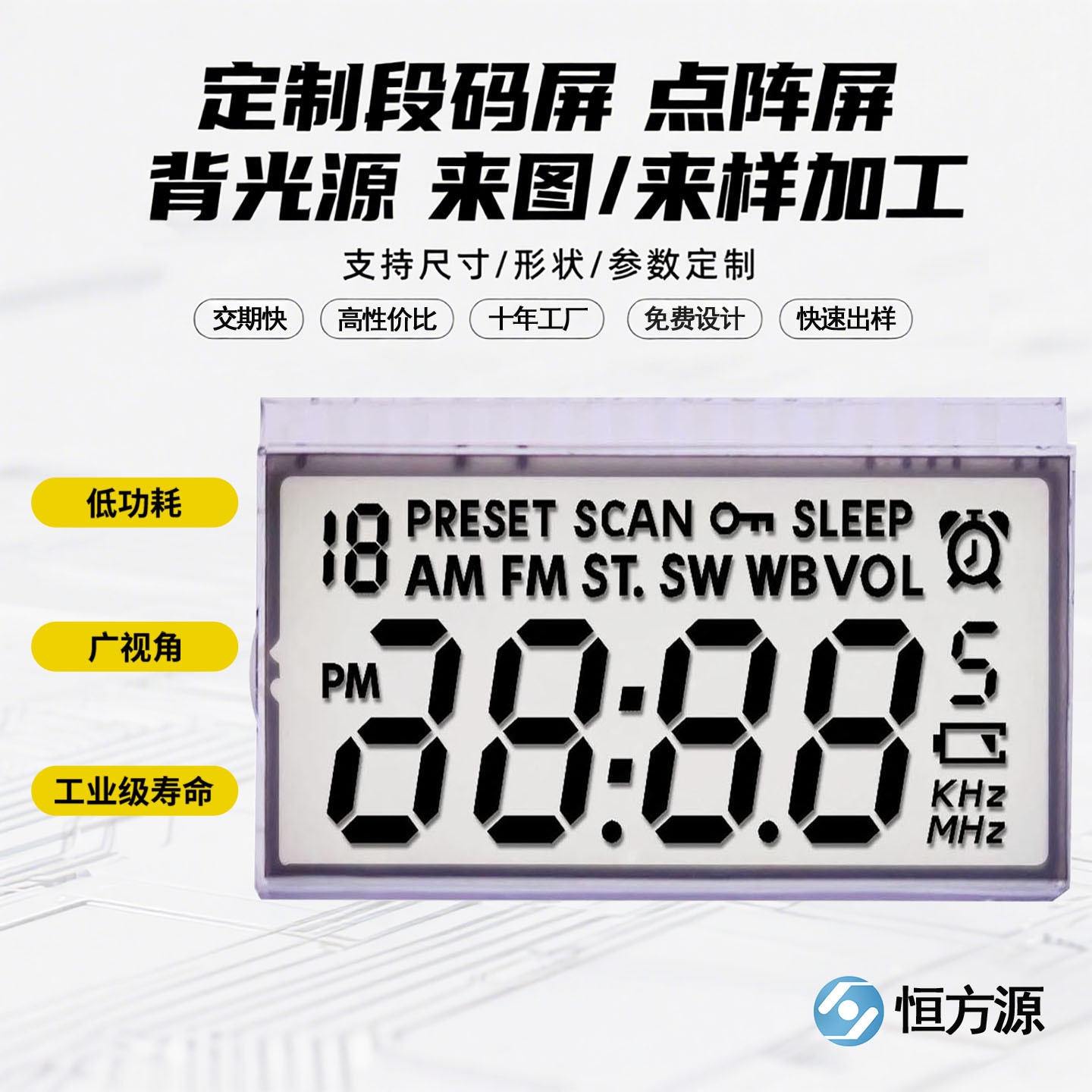 定制lcd显示屏定时开关控制器段码屏液晶屏黑白屏时间温度断码屏