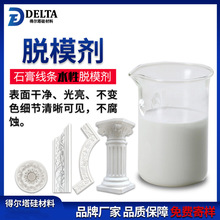长期供应 石膏线铝模模具水性脱模剂石膏线、石膏制品、罗马柱外