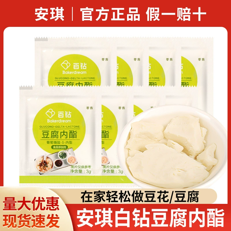 Бесплатная доставка Anqi baidiamond глюколактон порошок бытовой Глюкоза внутренний жир для тофу цветок мозг тофу цветок отвердитель
