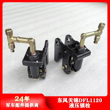 �|�L���\DFL1120�{���Һ���i˨�h5002170-C1100 5002175-C1100