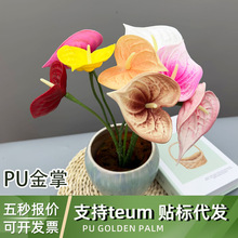 仿真红掌5头高端pu手感金掌礼堂装饰绿植花艺造景假花批发