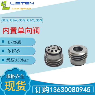 埋入式内置微型单向阀插装vis锥阀型高压4分单向阀液压止回阀|ru