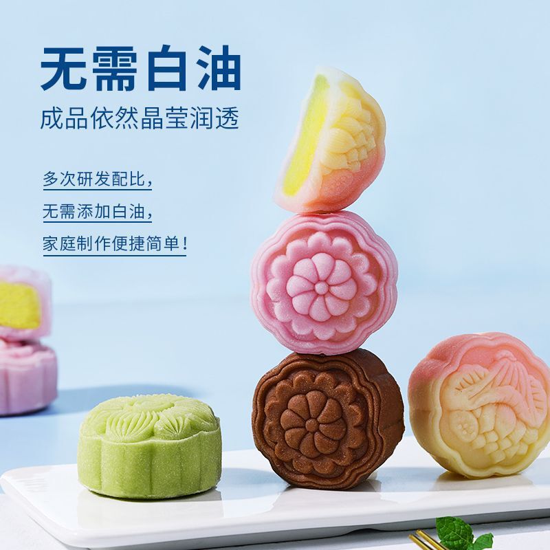 月餅粉氷皮月餅予練粉セット自作セットdiy専用材料氷皮粉|undefined