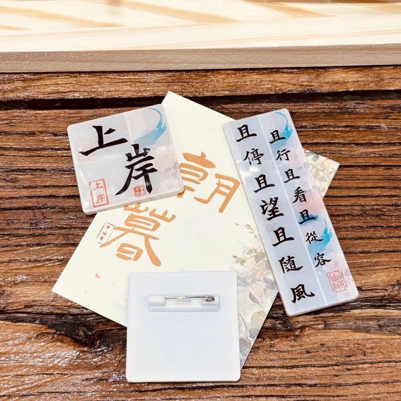 新款有梗古风搞笑胸针潮语文字小清新徽章挂件亚克力吧唧套装架装|undefined