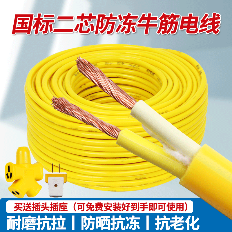 kt国标电线软线2芯电缆线1.5 2.5平方家用插线板户外防水牛筋延长