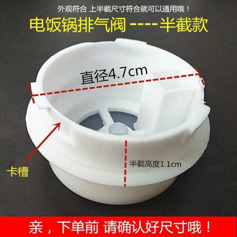 Half-Section Rice Cooker Steam Exhaust Valve Rice Cooker Inner Plug 4.7cm Universal Accessories Half-Section Rice Cooker Steam Exhaust Valve Rice Cooker Inner Plug 4.7cm Universal Accessories