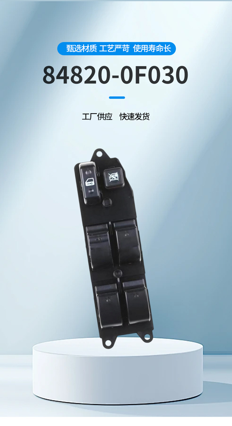Suitable for Toyota Corolla Car Electric Window Lift Glass Lift Main Switch 84820-0F030