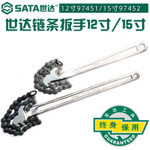 世达工具链条扳手97451/97452汽车维修机滤滤芯多功能五金工具