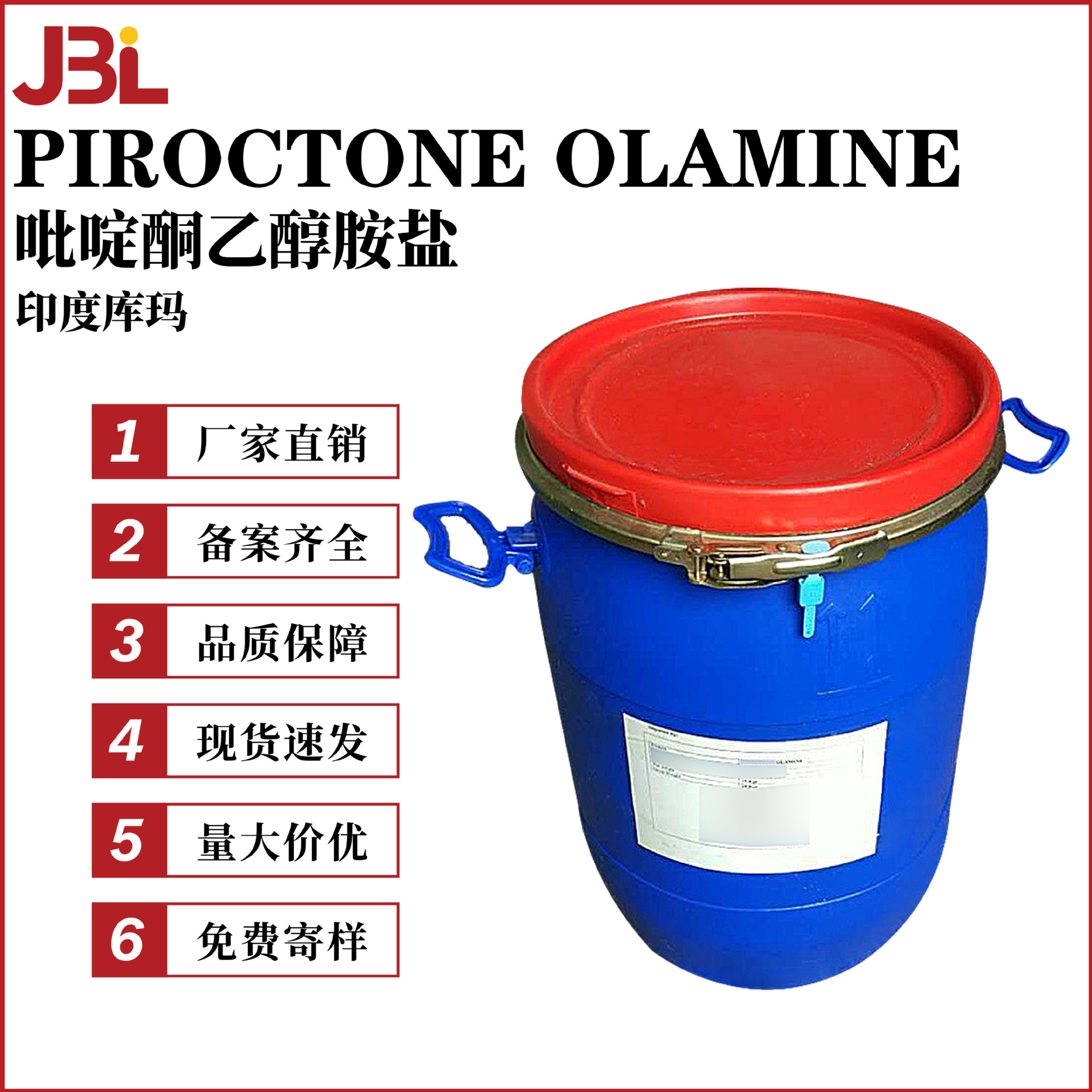 库玛 PIROCTONE OLAMINE 吡啶酮乙醇胺盐 OCT 洗涤剂 去屑止痒剂