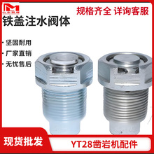 铁盖注水阀门 YT28凿岩机配件 通用型导向套  YT27阀组配件维修包