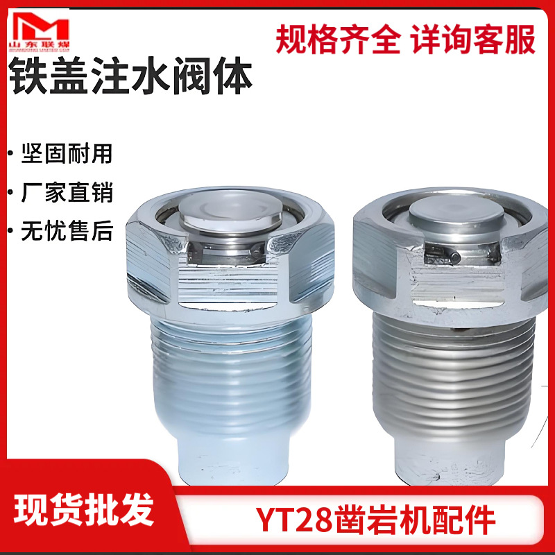 铁盖注水阀门 YT28凿岩机配件 通用型导向套  YT27阀组配件维修包