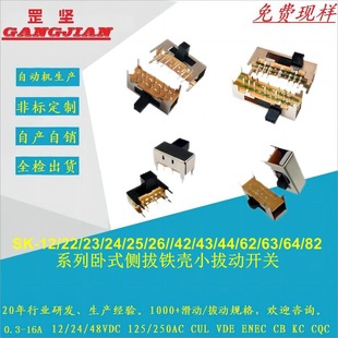 SK-12/22/23/24/25/26/42/43/44/62/82 Horizontal Side Pulling Iron Shell Small Pulling DC Switch