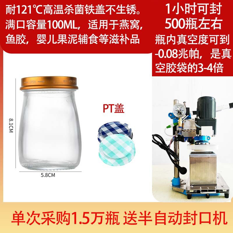 官栈同款pt盖果酱瓶花胶玻璃瓶瓶鱼胶玻璃瓶燕窝瓶花胶瓶鱼胶瓶