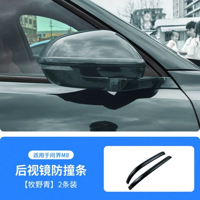 Suitable for Aito M8 Special Qapı və bamper qoruyucu zolaqlar - makino-aoki-wenjie-m8-rearview-mirror-anti-collision-strip