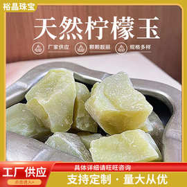 天然柠檬玉原石 香薰石扩香石 水晶毛料 水晶装饰石 大颗粒批发