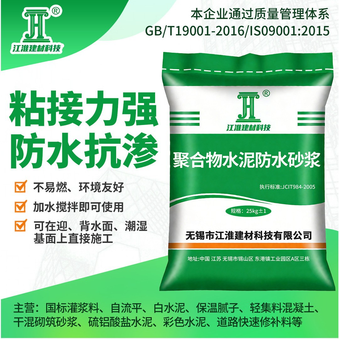 JS聚合物水泥防水砂浆抗裂抗渗结晶防水母料