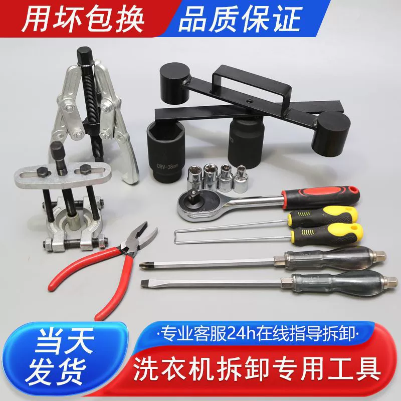 Полный набор инструментов для разборки стиральной машины с пульсатором, инструменты для чистки и ремонта внутреннего бака сцепления, съемник, молотковый ключ