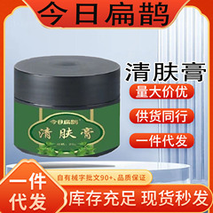 今日のBian Que Qing Skin Creamは、メーカーから直接発送され、大量の注文が可能で、価格が高く、安定した供給源です。