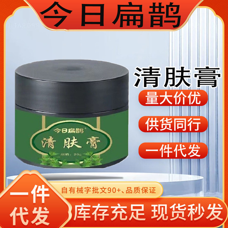 今日のBian Que Qing Skin Creamは、メーカーから直接発送され、大量の注文が可能で、価格が高く、安定した供給源です。|undefined