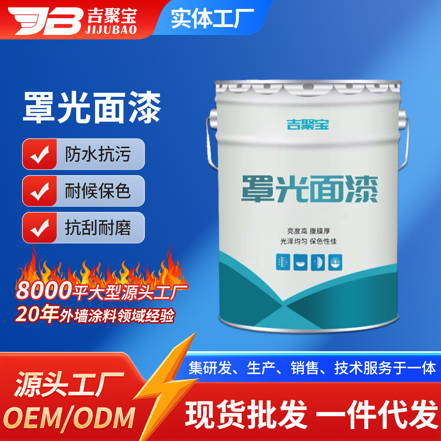 透明防水罩面漆水性光油罩光面漆防潮防晒保色内外墙面保护漆厂家