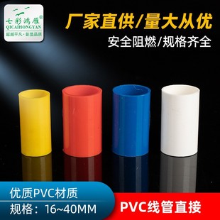 �S��ֱ��PVC����ֱ�Ӽt�S�{�Ӻ�16-40mm�ܼ��oˮֱͨ���b���
