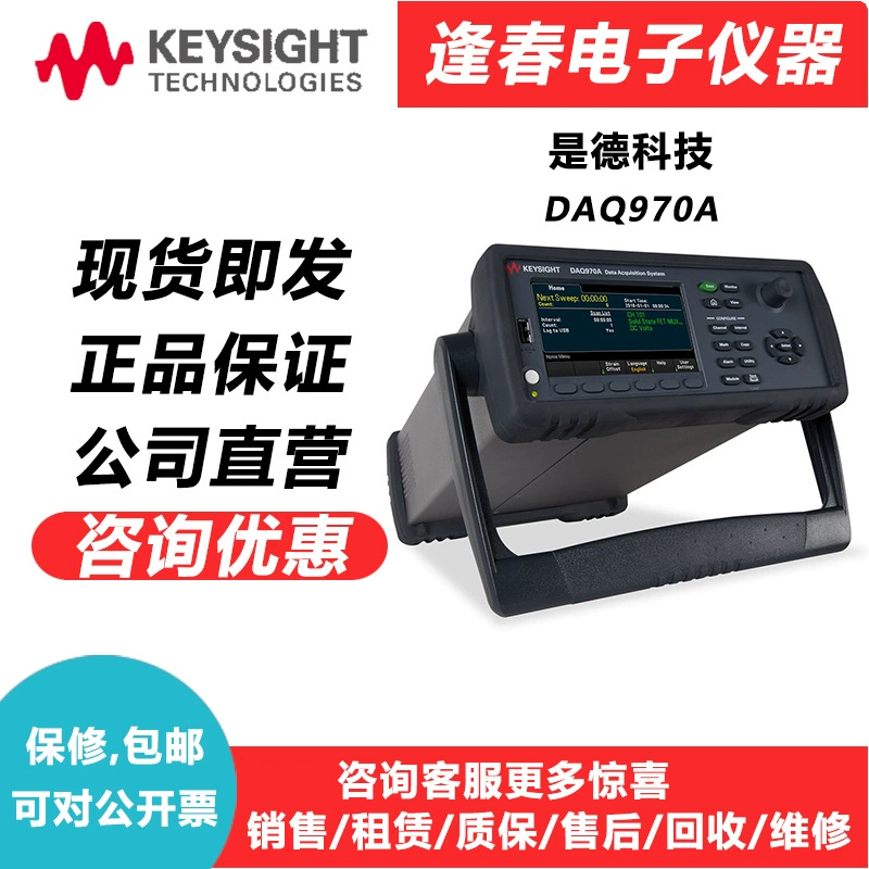 Keysight DAQ970A/973A высокоточный многофункциональный настольный цифровой мультиметр с функцией регистрации данных