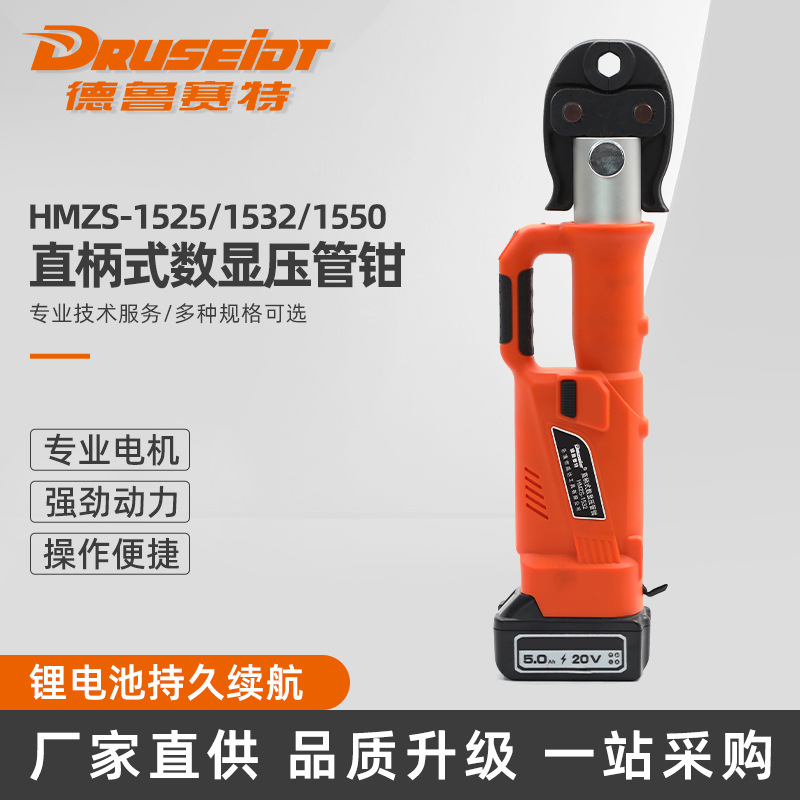 HMZS-1525- 1532- 1550  HMZX不锈钢水管卡压钳电动压管钳环压钳