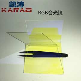 凯涛光学多光谱成像二向色分光片 透红反绿合光镜多颜色RGB合光镜
