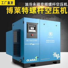 博莱特空压机 油冷永磁变频 一级能效双螺杆 十五年空压机服务