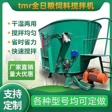 全日粮混合搅拌机 牛羊饲料拌草机 养殖场玉米秸秆饲料粉碎搅拌一