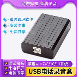 傲锋UA01路电话录音盒座机来电弹屏自动录音系统USB固话电脑拨号